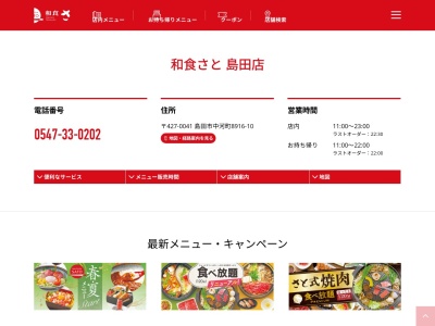 和食さと 島田(日本、〒427-0041静岡県島田市中河町８９１６−１０)