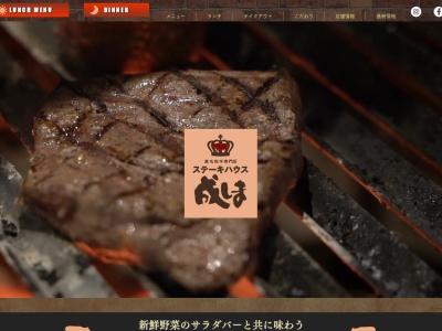 ステーキハウス成しま 島田店(日本、〒427-0019静岡県島田市道悦１丁目１２−３４)