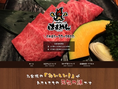はまやん(日本、〒427-0046静岡県島田市若松町２７３９−１)