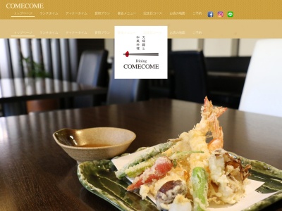 レストラン&バー COMECOME(コメコメ)(日本、〒417-0057静岡県富士市瓜島町98−3)