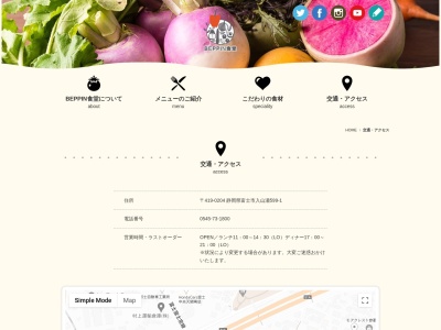 BEPPIN食堂(日本、〒419-0204静岡県富士市入山瀬599−1)