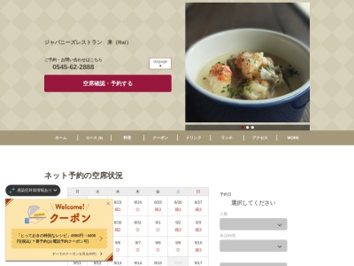 ジャパニーズレストラン来(日本、〒416-0909静岡県富士市松岡415−7)
