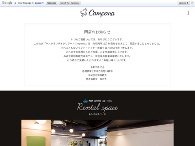 カンパーナ(日本、〒417-0056静岡県富士市日乃出町2Fアパホテル富士中央38番地)
