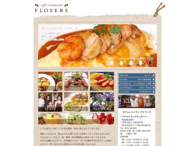 カフェレストランフラワーズ(日本、〒416-0915静岡県富士市富士町15−12)