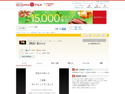 燈乃maison 磐田店(日本、〒438-0818静岡県磐田市下万能413)