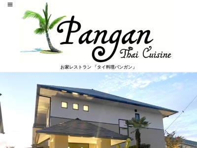 パンガン(日本、〒438-0045静岡県磐田市上岡田994−13)