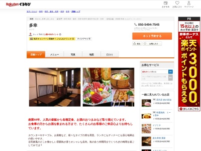 多幸(静岡県焼津市石津1143-1)