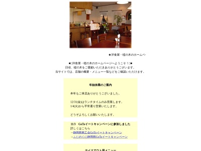 樅の木(日本、〒425-0071静岡県焼津市三ケ名1461−1)