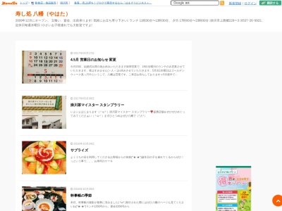 寿し処八幡(日本、〒436-0342静岡県掛川市上西郷229−3)