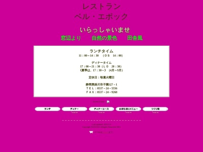 ベルエポック(日本、〒436-0013静岡県掛川市子隣327−1)
