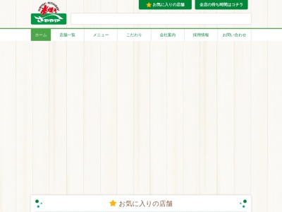さわやか掛川インター店のクチコミ・評判とホームページ