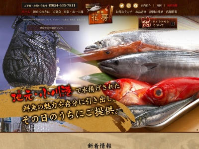 遊酒 花房（ゆうしゅ はなふさ）(日本、〒426-0067静岡県藤枝市前島２丁目１−１バッジオⅠ2F)