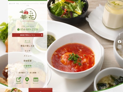 新中華 華花(日本、〒426-0061静岡県藤枝市田沼１丁目１５−６)