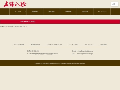 五味八珍川島田店(日本、〒412-0045静岡県御殿場市8801)