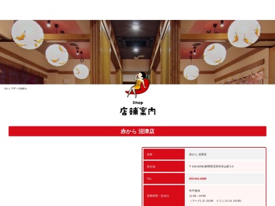 赤から 御殿場店(日本、〒412-0041静岡県御殿場市茱萸沢36−5)