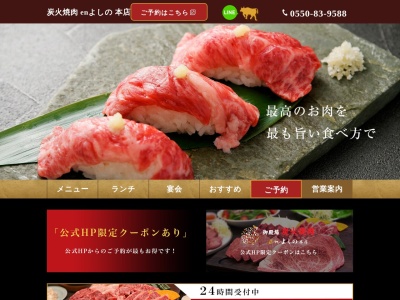 ランキング第3位はクチコミ数「0件」、評価「0.00」で「焼肉よしの 東田中店」