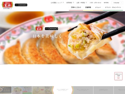 餃子の王将(日本、〒412-0042静岡県御殿場市萩原807−1)