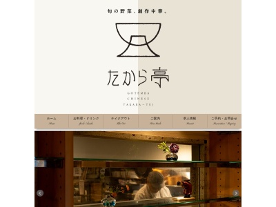 たから亭(日本、〒412-0026静岡県御殿場市東田中1766−7)