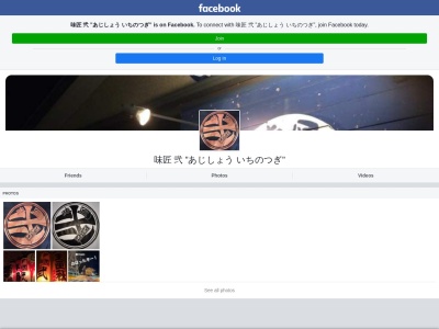 味匠 弐 (あじしょう いちのつぎ)(日本、〒437-0039 静岡県袋井市愛野東２丁目９−３)
