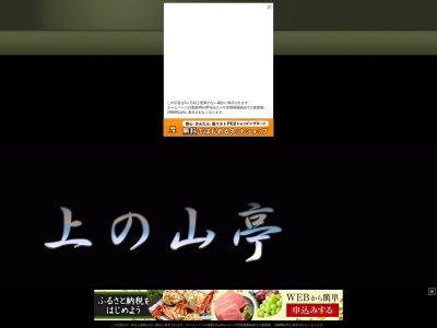 ランキング第6位はクチコミ数「0件」、評価「0.00」で「上の山亭」