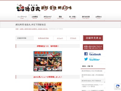 網元料理 徳造丸(伊豆下田駅前。.伊豆旅行観光の伊豆グルメお食事に金目鯛わさび山葵海鮮丼.昼食ランチ夕食)(日本、〒415-0035静岡県下田市東本郷1丁目1−23−網元料理“徳造丸”伊豆下田駅前店伊豆旅行や伊豆観光.温泉ドライブツーリングのお食事お土産は、下田きんめ金目鯛わさび山葵等伊豆グルメ専門の徳造丸)