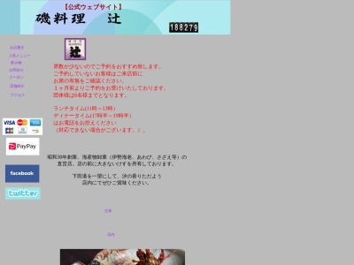 ランキング第4位はクチコミ数「0件」、評価「0.00」で「磯料理 辻」