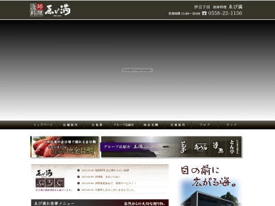 ゑび満(静岡県下田市白浜409-1)