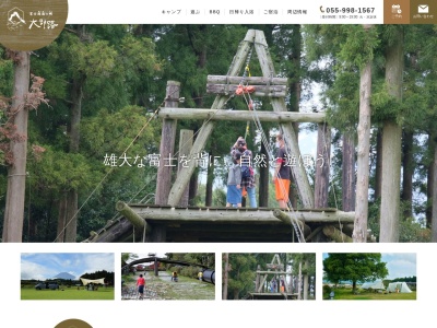 大野路(静岡県裾野市須山2934-3)