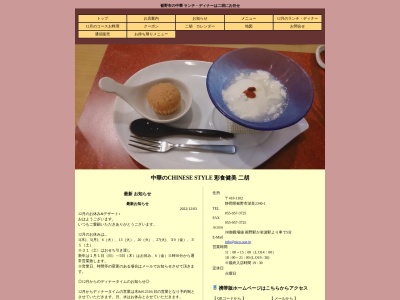 二胡(日本、〒410-1102静岡県裾野市深良2340−1)