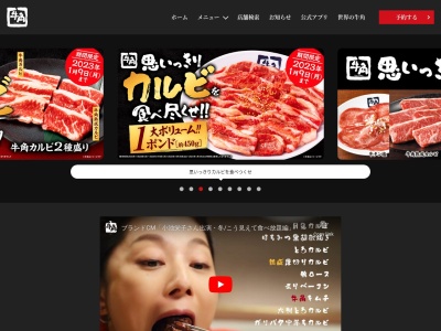 牛角 湖西店(日本、〒431-0431静岡県湖西市鷲津5198)