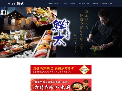 すし会席 鮮太(日本、〒431-0424静岡県湖西市新所原2丁目6−27)