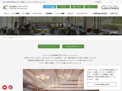 浜名湖カントリークラブレストラン(日本、〒431-0451 静岡県湖西市白須賀5739)