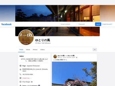 ゆとりの風(日本、〒431-0302静岡県湖西市新居町新居3288−151)