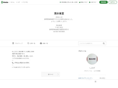 清水食堂(日本、〒437-1612静岡県御前崎市池新田1823−2)