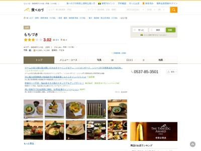 和食処 もちづき(日本、〒437-1612静岡県御前崎市池新田6224−1)