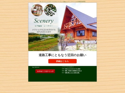 シーナリー(日本、〒439-0018静岡県菊川市本所１６３−２)