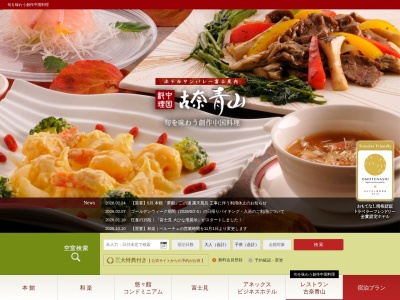 古奈青山(日本、静岡県伊豆の国市古奈185−1ホテルサンバレー富士見内1F)