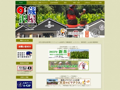 蔵屋鳴沢反射炉ビヤ直営レストランほむら(日本、〒410-2113静岡県伊豆の国市中272−1)