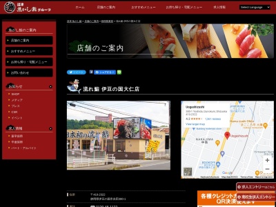 沼津魚がし鮨 流れ鮨 伊豆の国大仁店(日本、〒410-2322静岡県伊豆の国市吉田380−1)