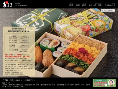 寿司割烹 だるま 長岡本店(日本、〒410-2201静岡県伊豆の国市古奈77)