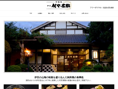 食事処 代官屋敷(日本、〒410-2141静岡県伊豆の国市韮山山木142−1)