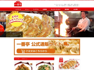 餃子の一番亭 伊豆長岡店(日本、〒410-2211静岡県伊豆の国市長岡250−8)