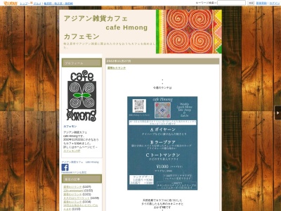 アジアン雑貨カフェ cafe Hmong(日本、静岡県牧之原市大沢135−42)