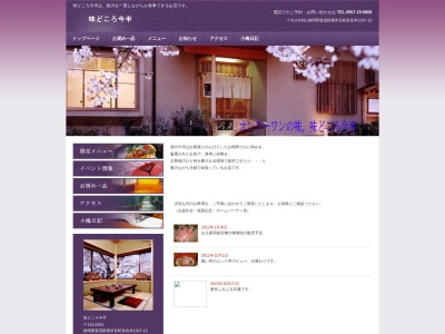 今半味どころ(日本、〒413-0302静岡県賀茂郡東伊豆町奈良本１２６７−１３)