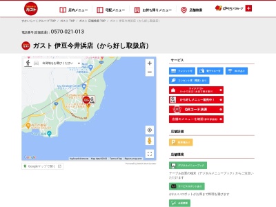 ランキング第6位はクチコミ数「0件」、評価「0.00」で「ガスト 伊豆今井浜店」