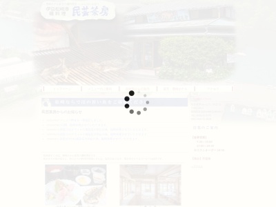 民芸茶房(日本、〒410-3611静岡県賀茂郡松崎町松崎４９５−７)