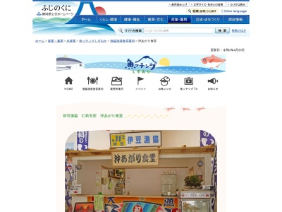 沖あがり食堂(日本、〒410-3514静岡県賀茂郡西伊豆町仁科９８０−６伊豆漁協仁科支所直売所)