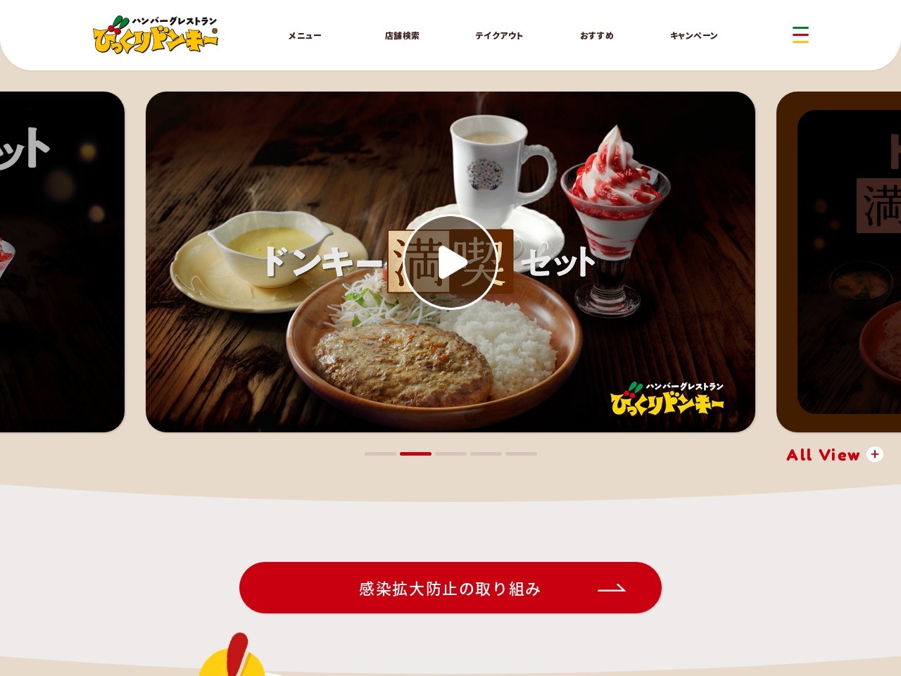 びっくりドンキー 函南店(日本、〒419-0123静岡県田方郡函南町間宮５７２−１)