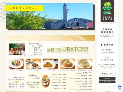 レストランオラッチェ(日本、〒419-0105静岡県田方郡函南町丹那３４９−１)