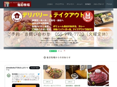 毎日牧場(日本、〒411-0918静岡県駿東郡清水町湯川10−55)